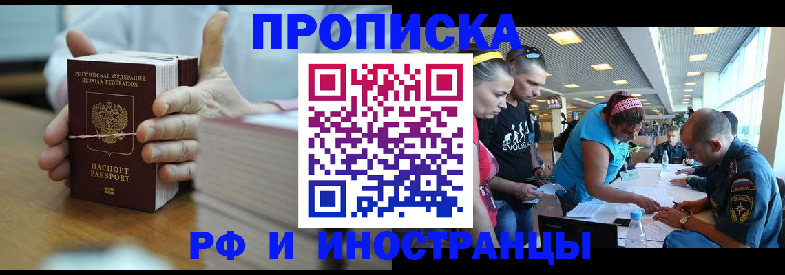 временная регистрация для всех в Северобайкальске