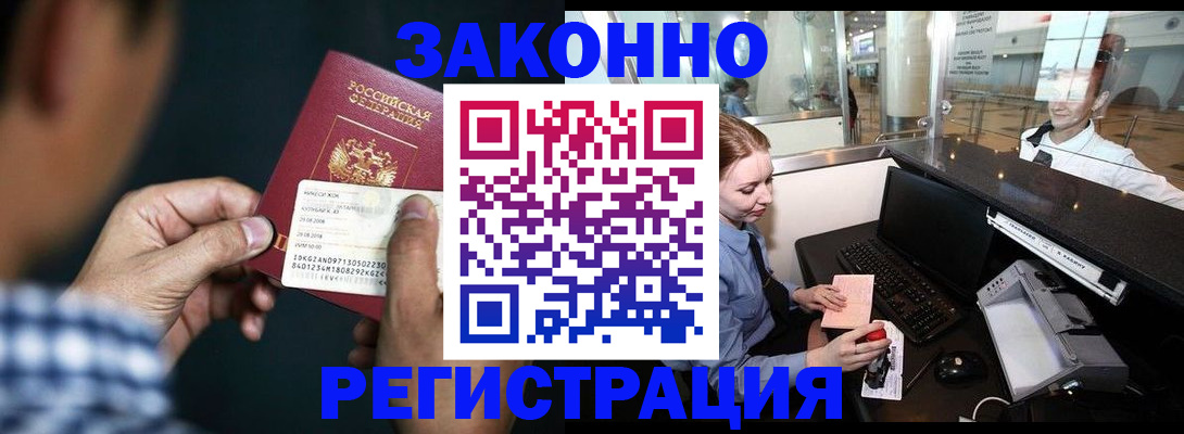 прописка иностранных граждан в Северобайкальске