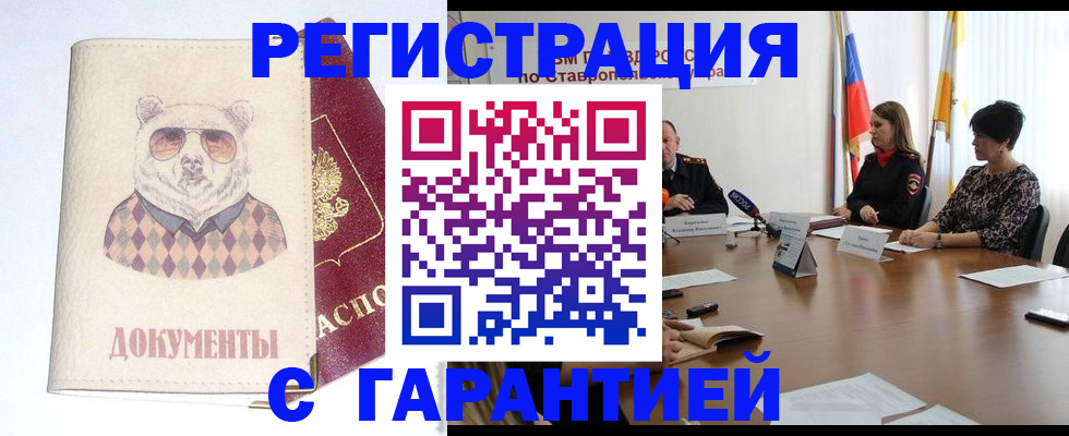 прописка в Северобайкальске