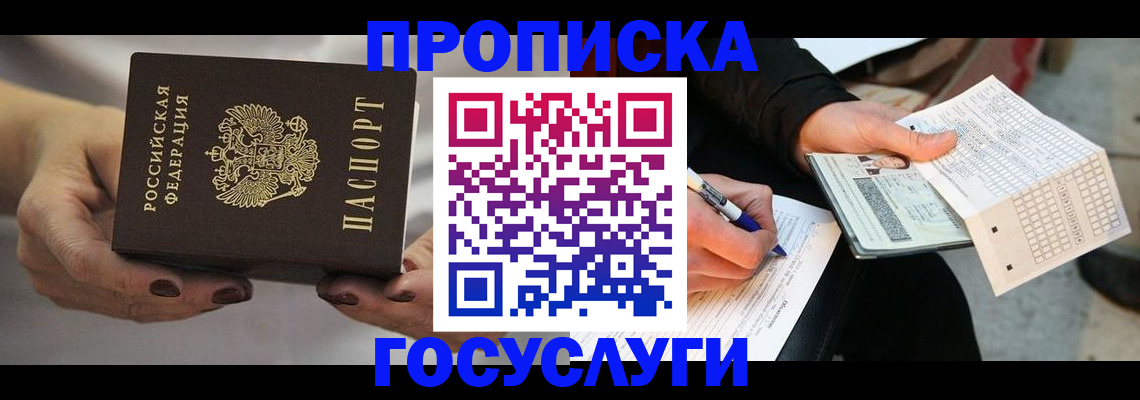 временная регистрация собственник в Северобайкальске