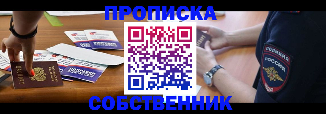 временная регистрация недорого в Северобайкальске