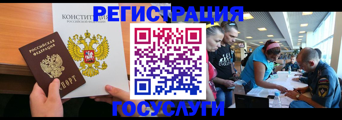 временная регистрация в Северобайкальске