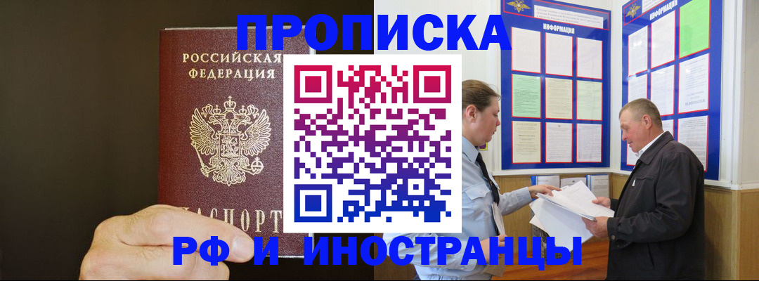 временная регистрация для всех в Северобайкальске